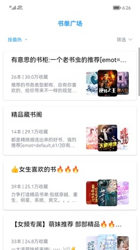笔书阁书单广场界面截图